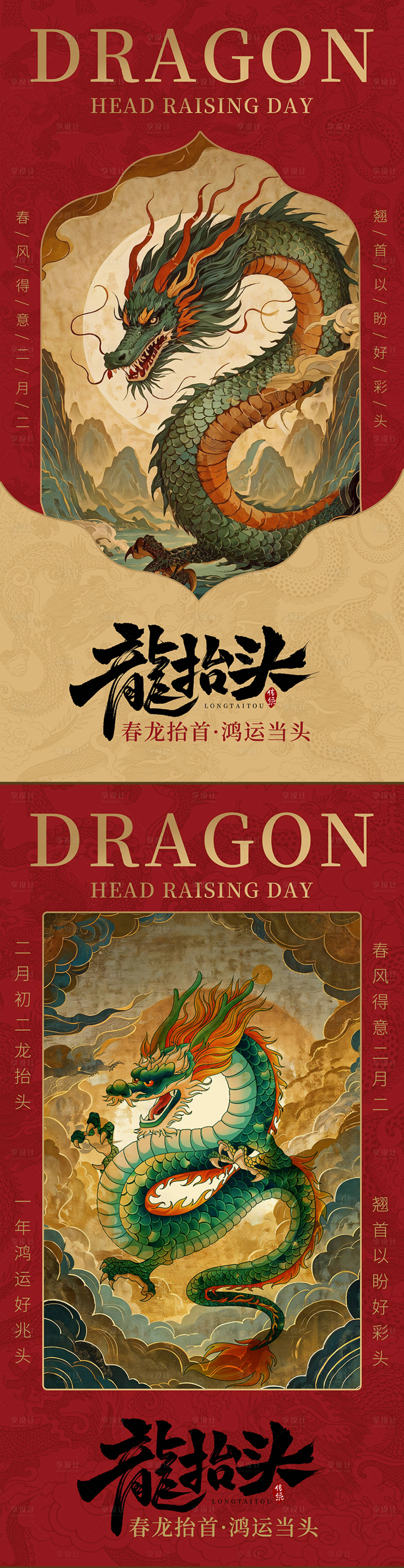 源文件下載【享設(shè)計(jì)】搜索編號：11690028992851647【中式二月二海報(bào)】