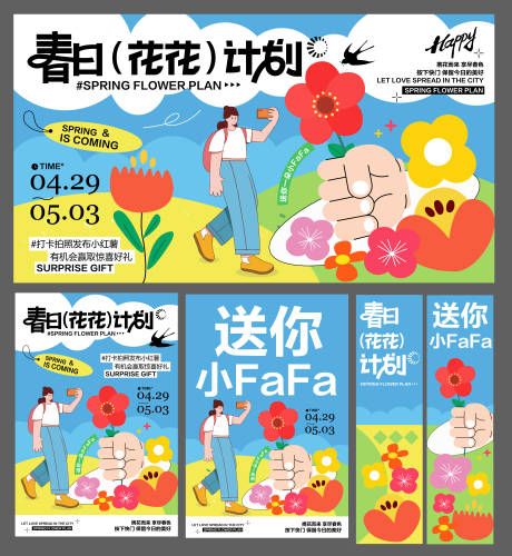 源文件下載【享設計】搜索編號：11350028960629371【春日鮮花活動打卡簽到主視覺KV】