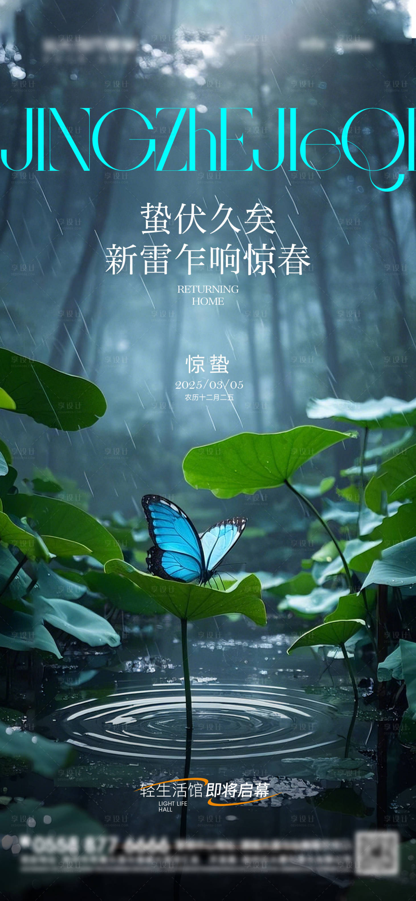 源文件下载【享设计】搜索编号：89030028982652787【惊蛰节气单图】