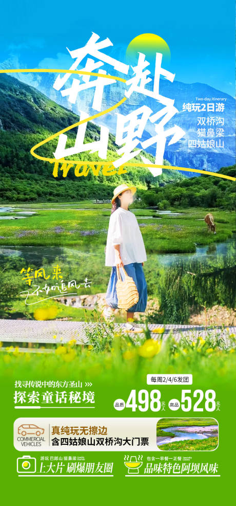 源文件下載【享設計】搜索編號：87990028713479657【奔赴山野旅游海報】