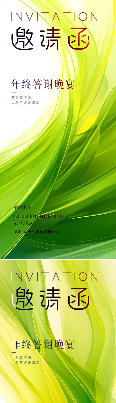 源文件下载【享设计】搜索编号：96010028778523905【邀请函】