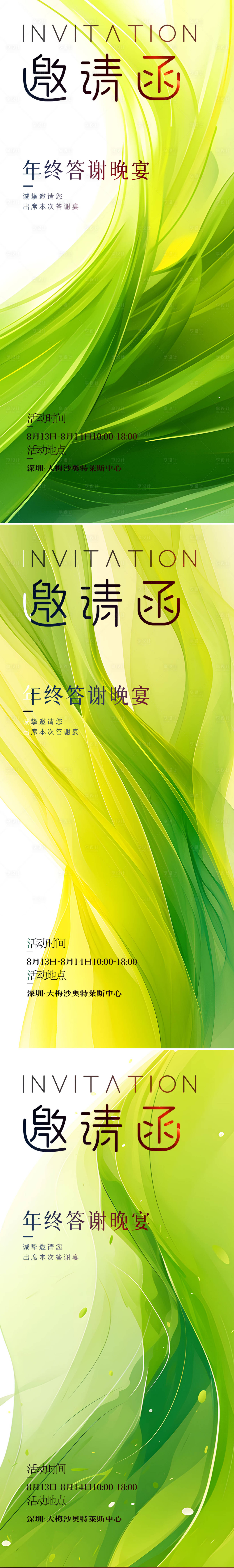 源文件下载【享设计】搜索编号：96010028778523905【邀请函】