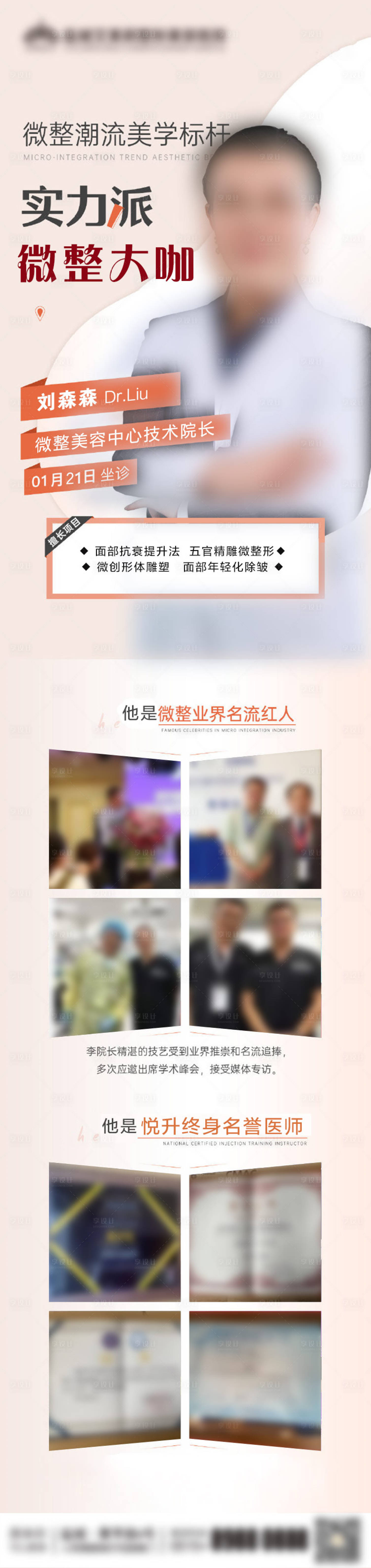 源文件下載【享設計】搜索編號：95010028907278658【醫美專家坐診】