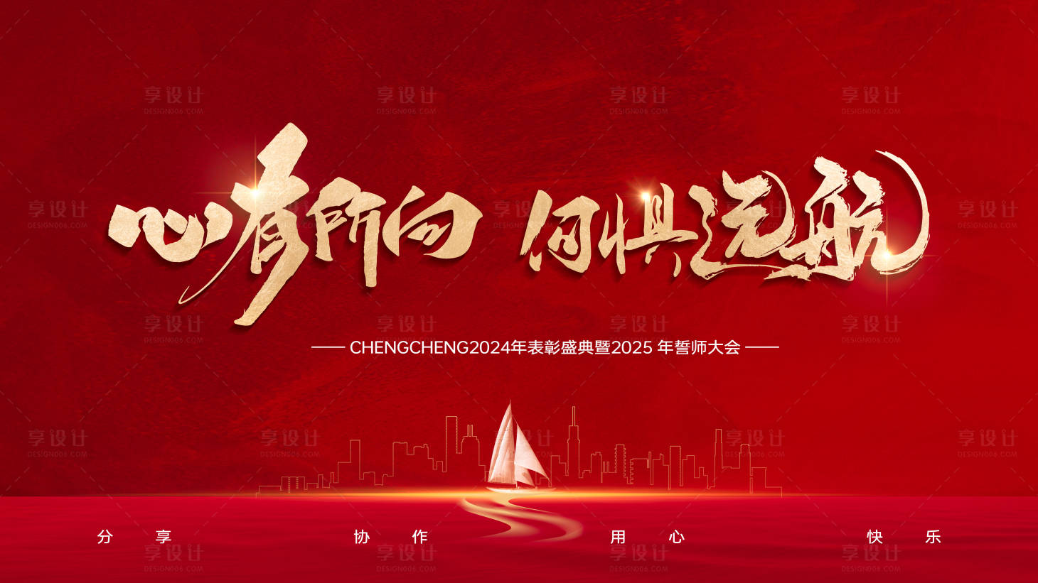源文件下载【享设计】搜索编号：24370028725701530【誓师大会背景板】