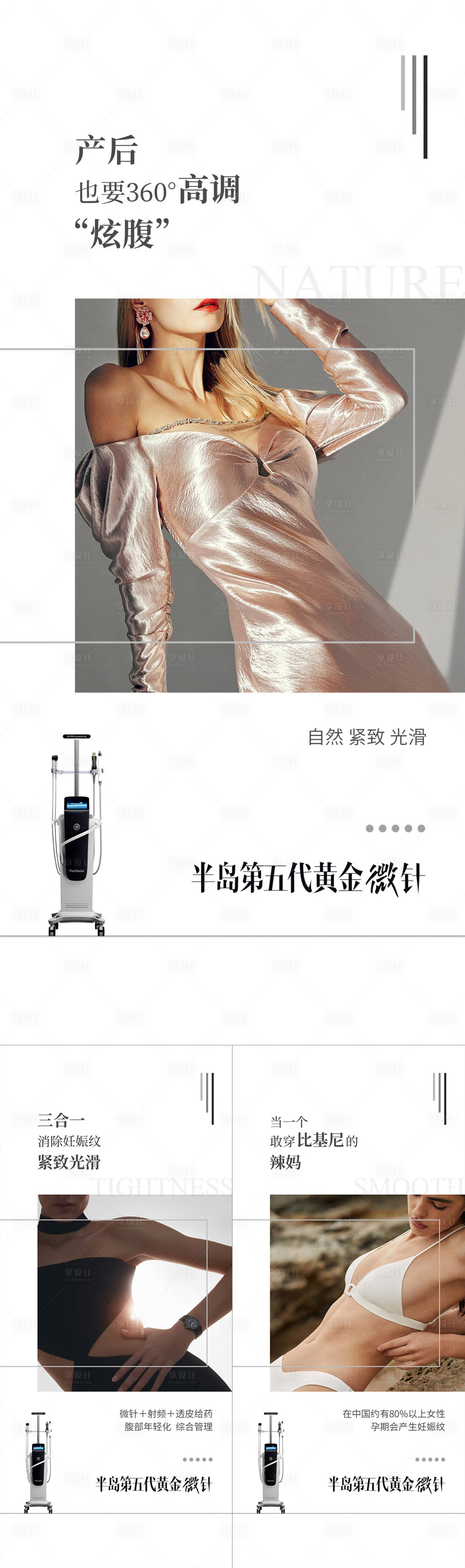 源文件下载【享设计】搜索编号：60090028800687875【5代黄金微针妊娠纹】