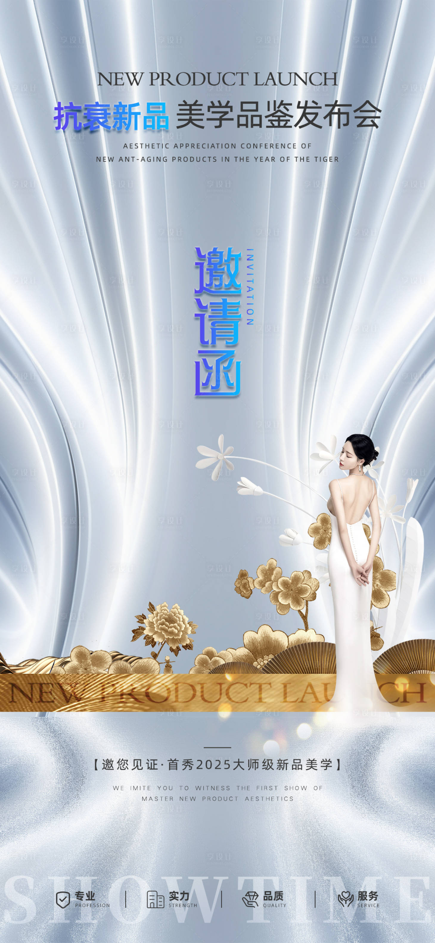 源文件下载【享设计】搜索编号：14880028658086667【医美促销海报】
