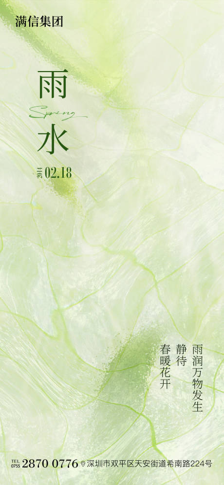 源文件下载【雨水海报】编号：60240028786007206