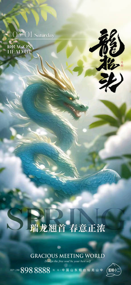 春日青龙