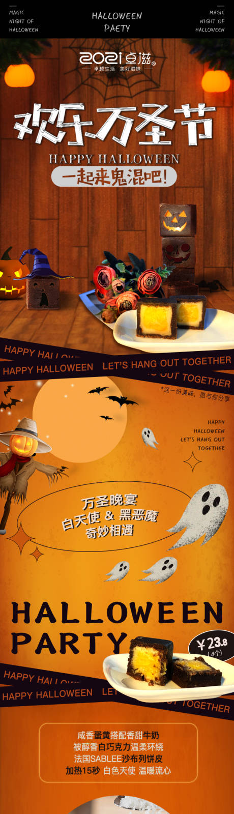 万圣节上新海报