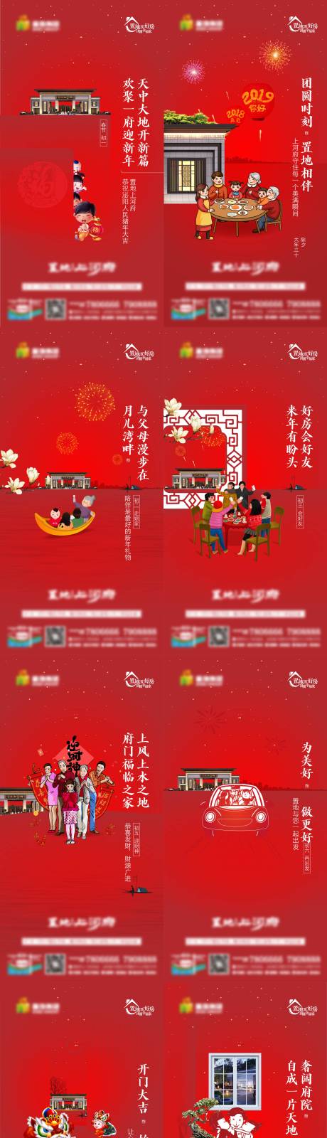 源文件下載【享設(shè)計(jì)】搜索編號(hào)：75510028987773367【春節(jié)系列微信海報(bào)】