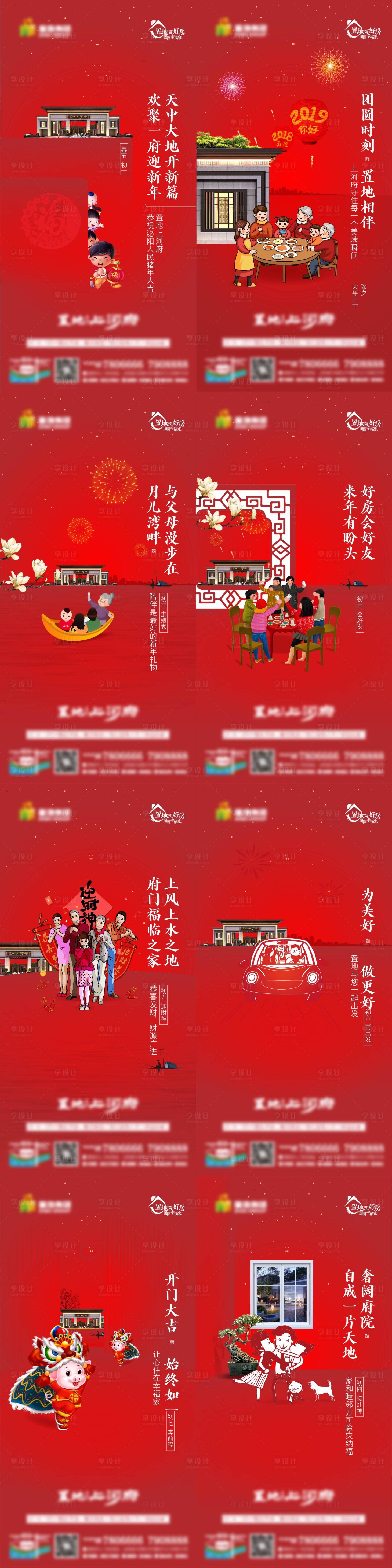 源文件下载【享设计】搜索编号：75510028987773367【春节系列微信海报】