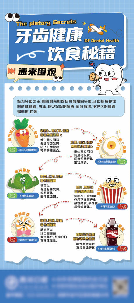 源文件下载【口腔健康科普海报】编号：63300029046292634