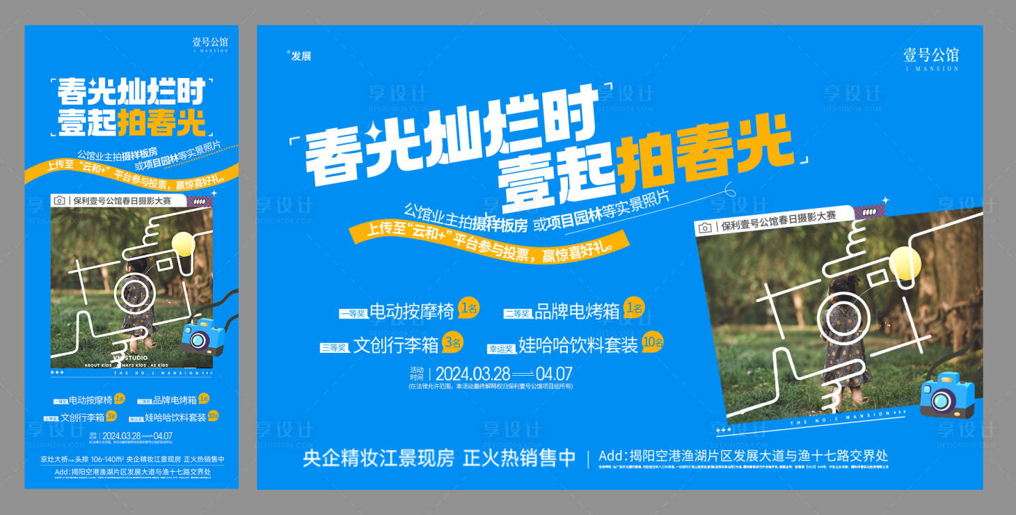源文件下載【享設計】搜索編號：44580028841612201【拍攝海報】