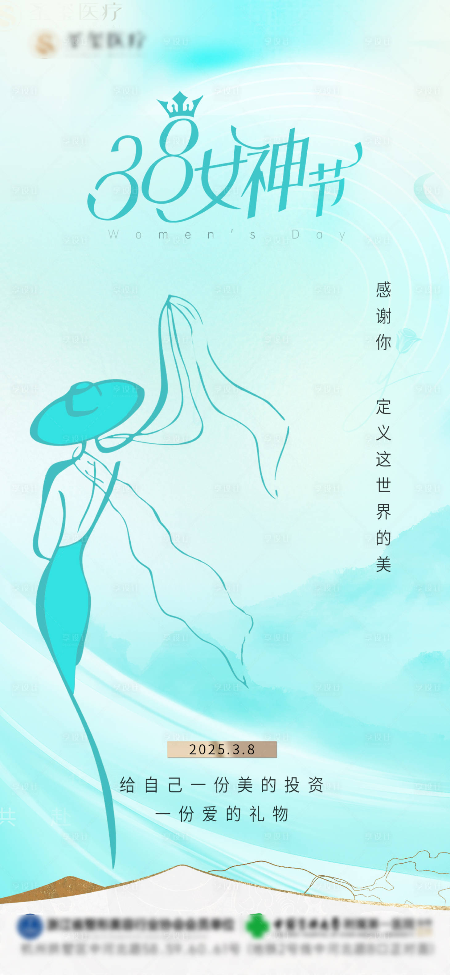 源文件下载【享设计】搜索编号：77930029065498925【38女神节海报】