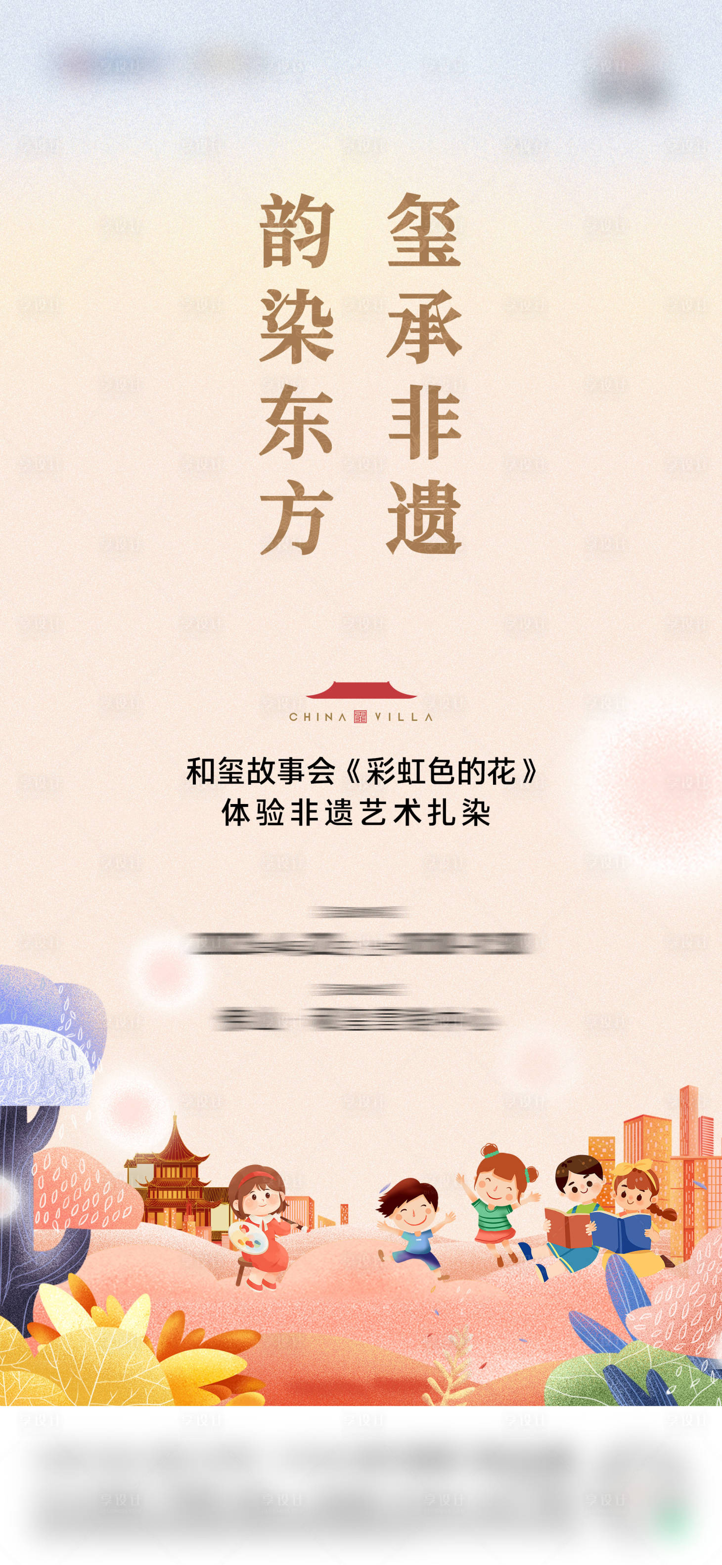 源文件下载【享设计】搜索编号：25060028926568414【活动海报】