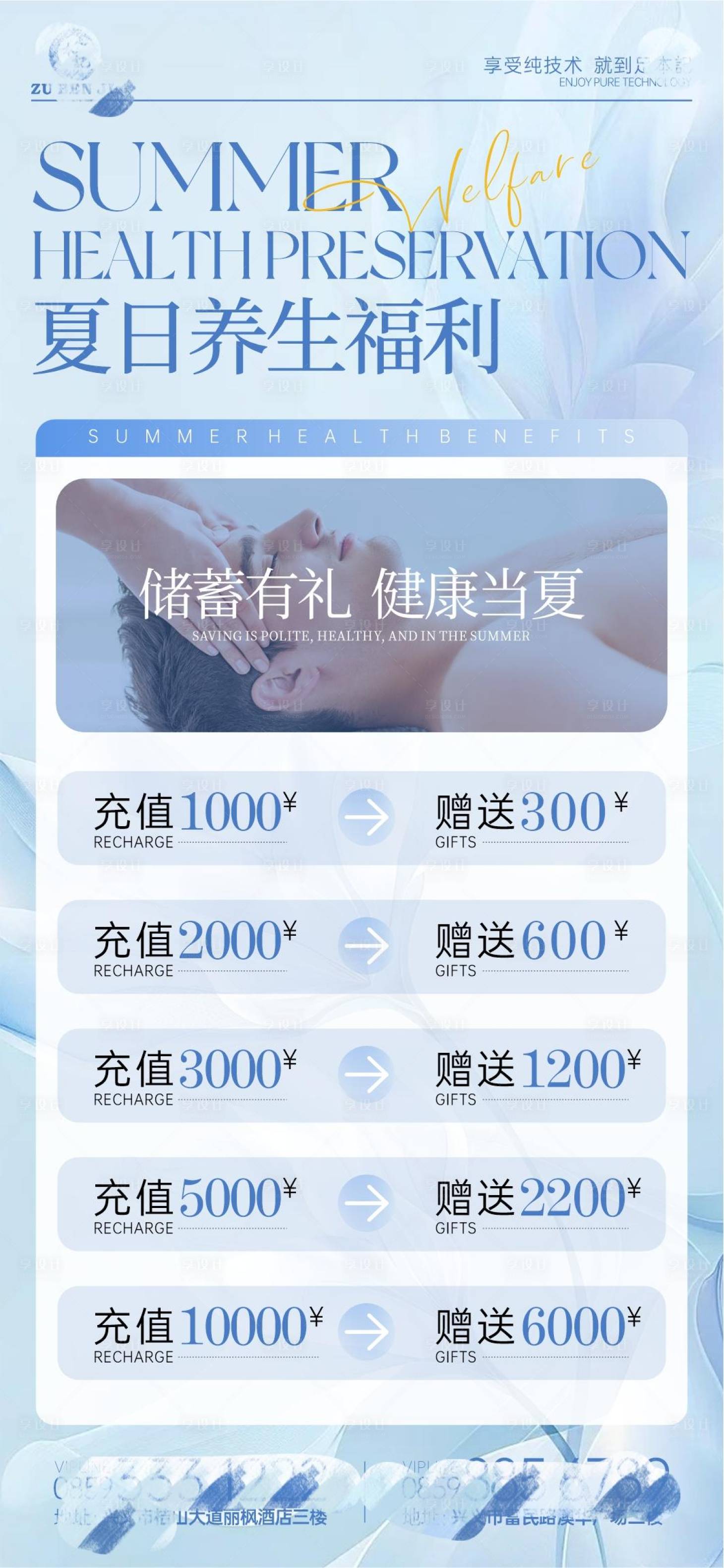 源文件下载【享设计】搜索编号：62530028592673954【夏季充值海报】