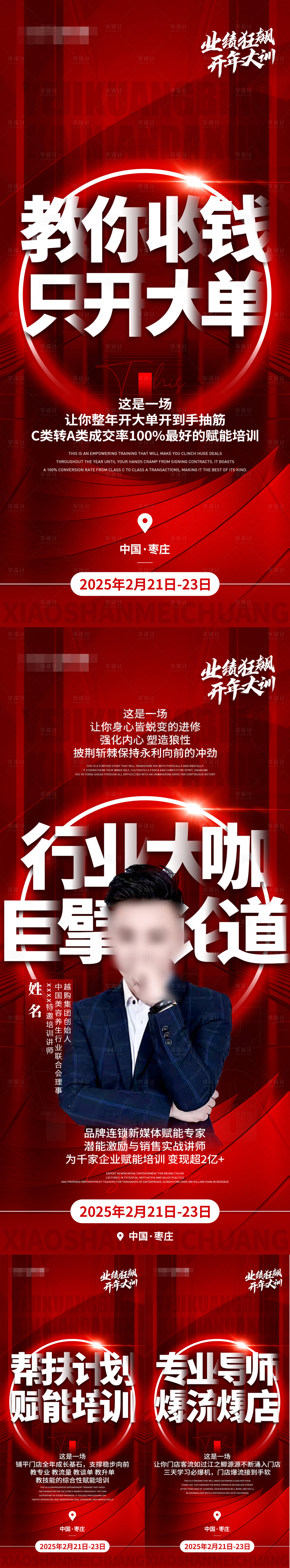 源文件下載【美業(yè)招商微商活動培訓(xùn)宣傳系列海報】編號：46820029093869617