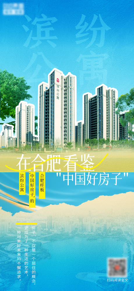 地产朋友圈创意海报