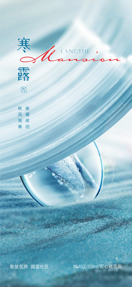 源文件下載【寒露單圖 】編號：75220029077131156