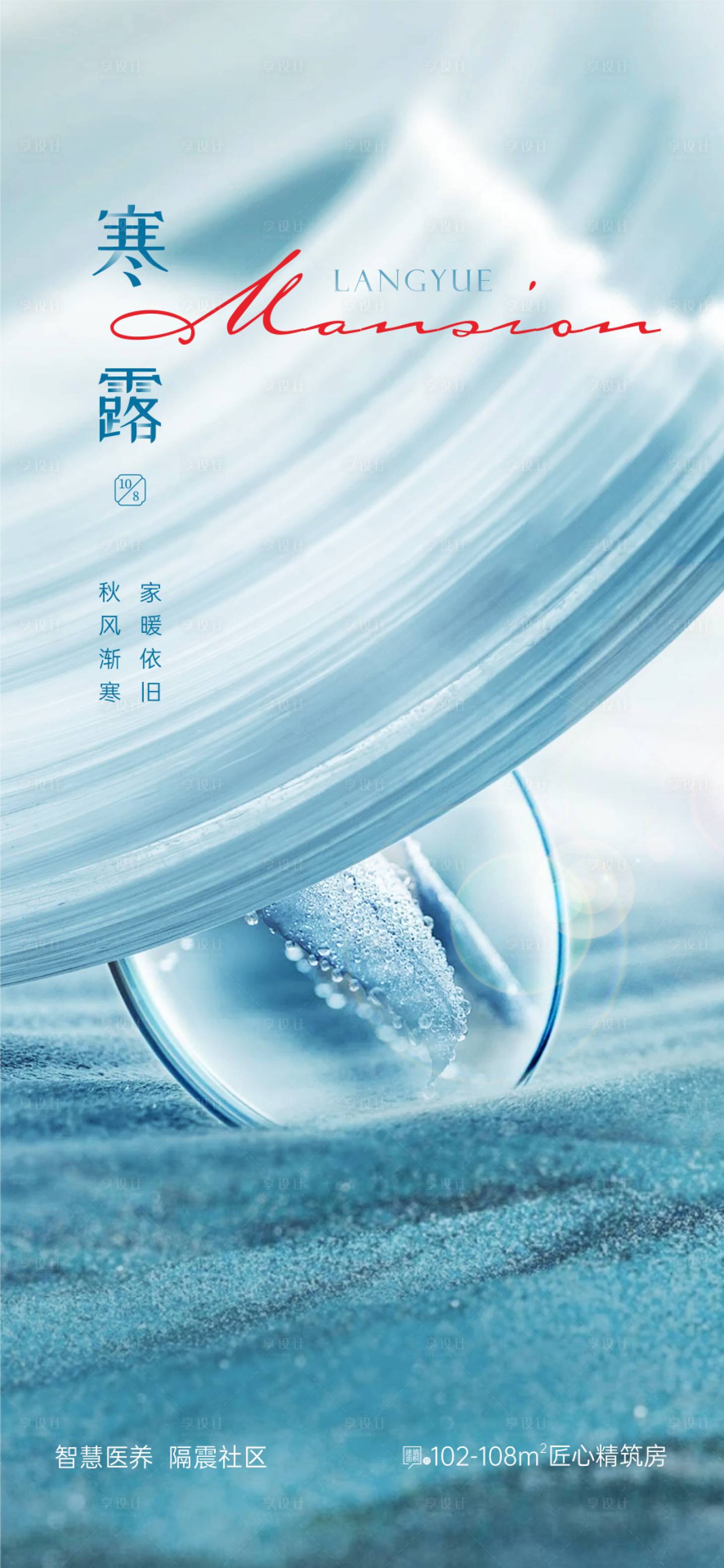 源文件下載【享設計】搜索編號：75220029077131156【寒露單圖 】