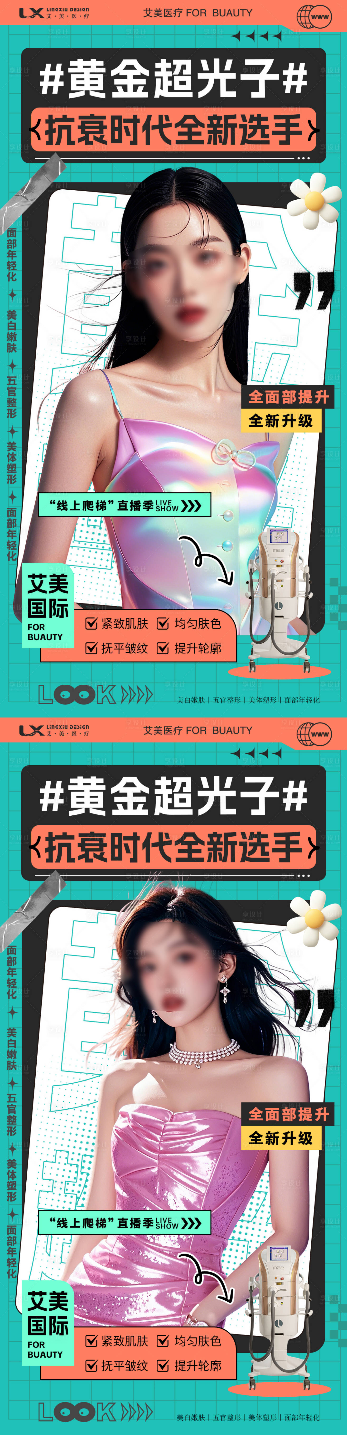 源文件下載【享設(shè)計(jì)】搜索編號(hào)：39610028996753955【醫(yī)美儀器海報(bào)】
