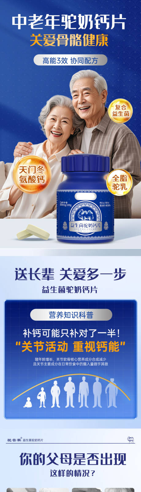 电商详情页模板钙片类