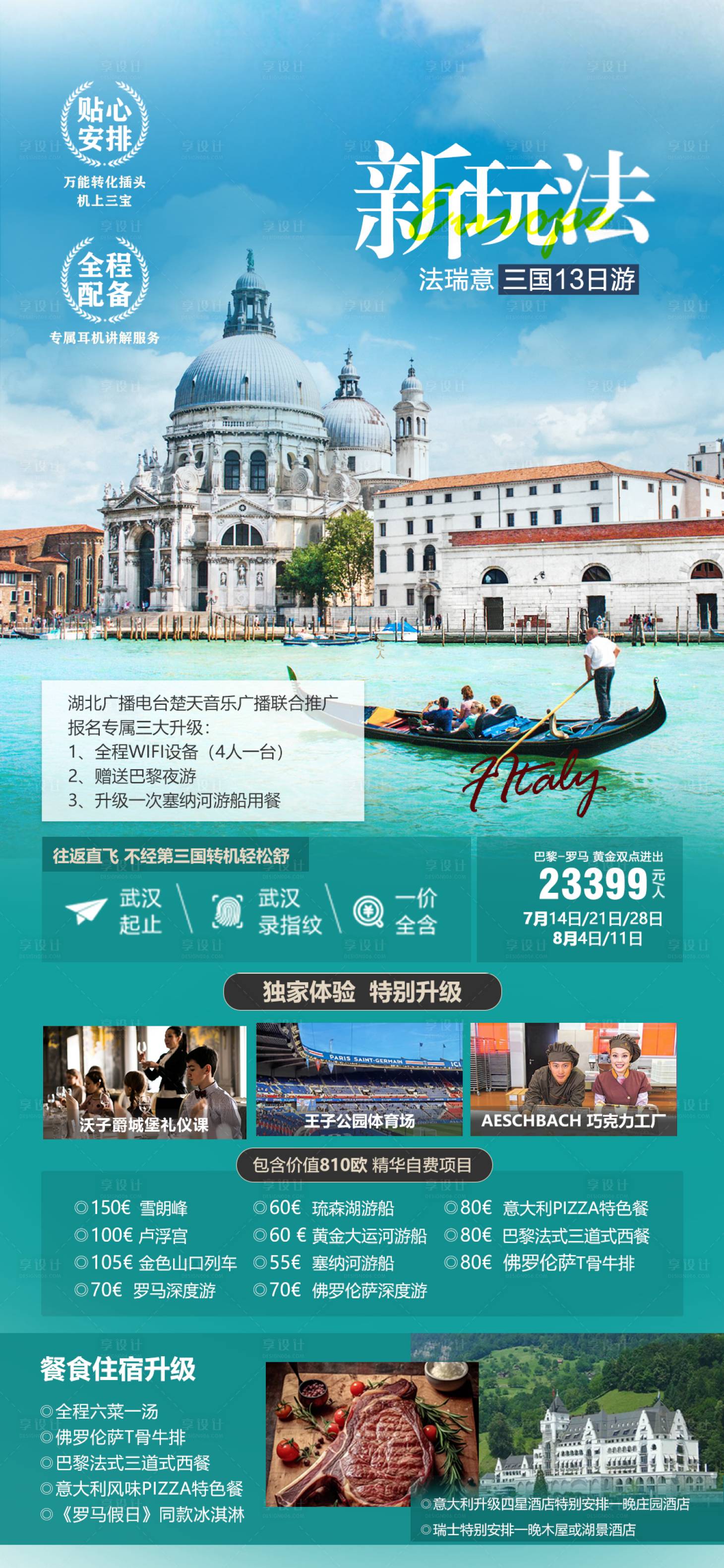 源文件下載【享設計】搜索編號：73730028994814338【新玩法法意瑞旅游海報】