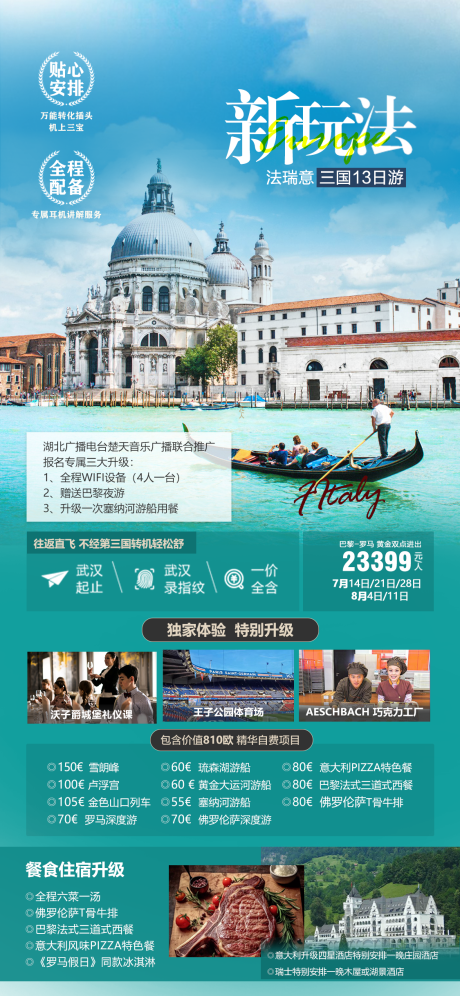 新玩法法意瑞旅游海报
