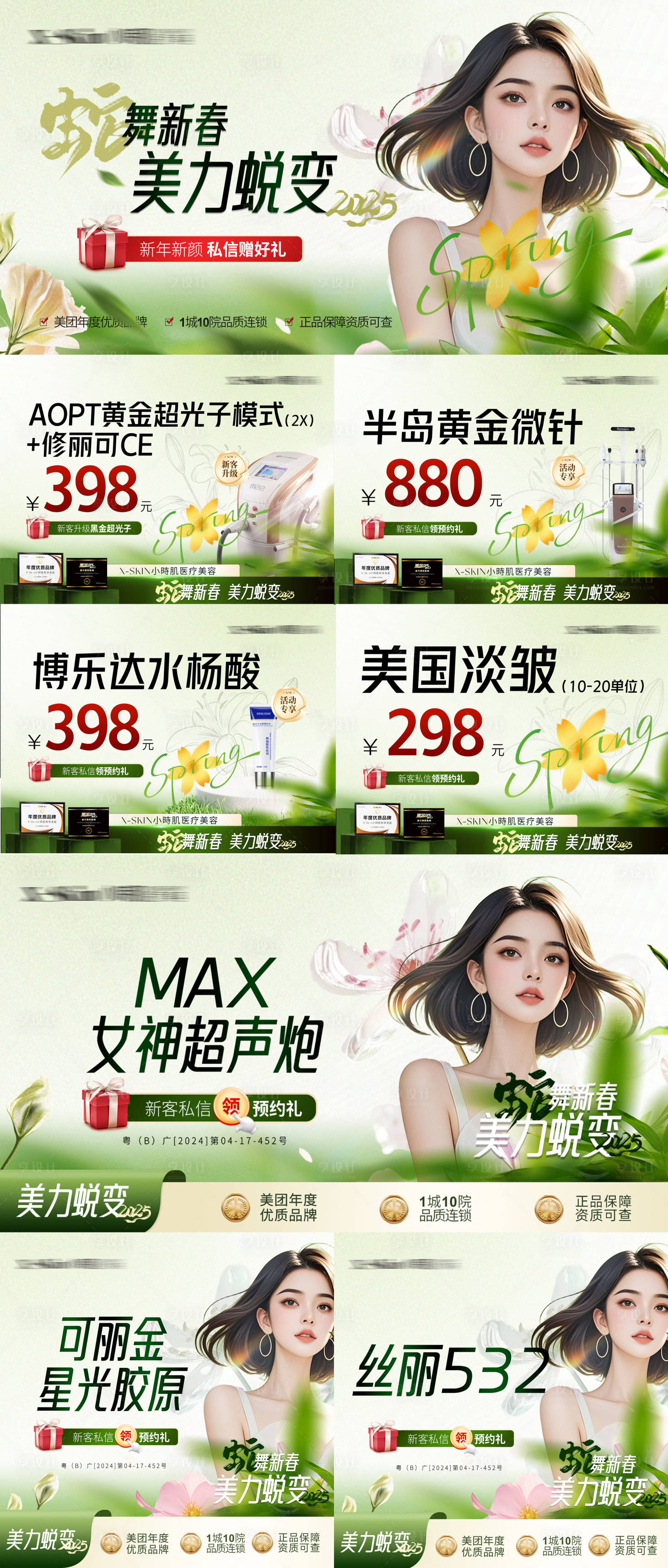 源文件下载【享设计】搜索编号：83380028806898235【美业春季美团点评】