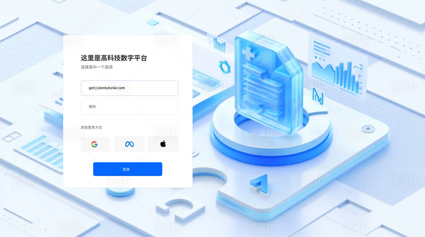 源文件下載【享設計】搜索編號：50870028975553216【B端發票藍色后臺登錄頁UI設計】