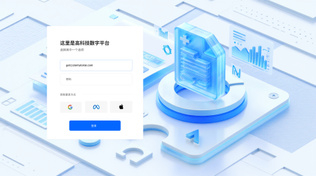 B端发票蓝色后台登录页UI设计