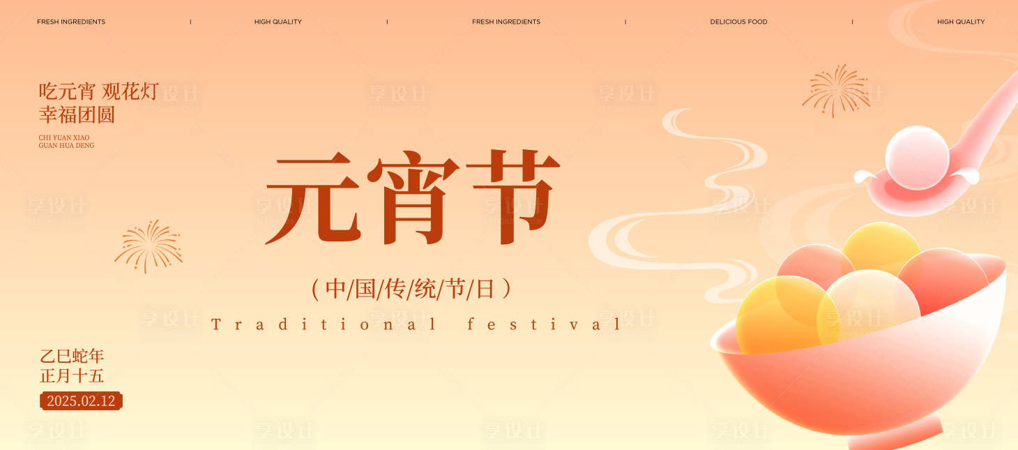 源文件下载【元宵节海报】编号：16300028724917432