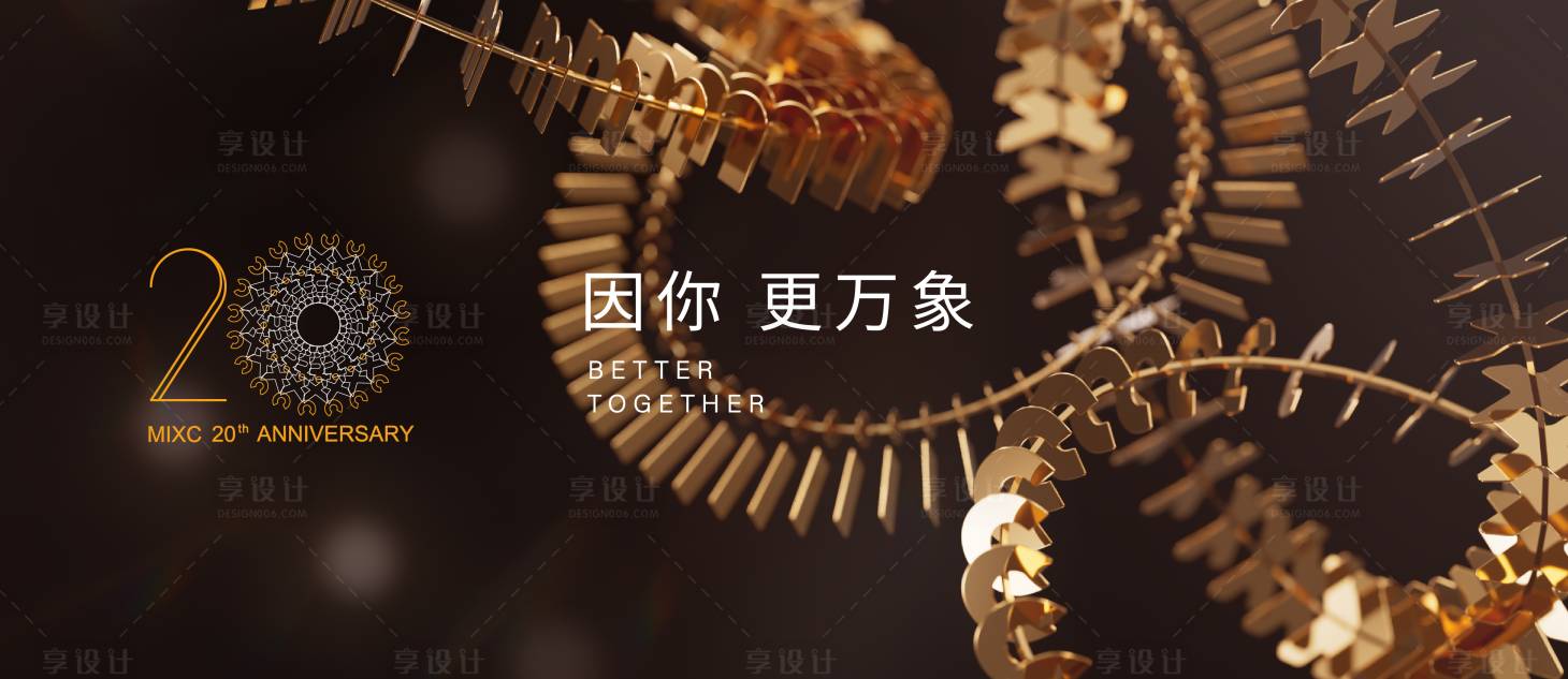 源文件下載【享設計】搜索編號：28520028710542927【萬象周年主視覺】
