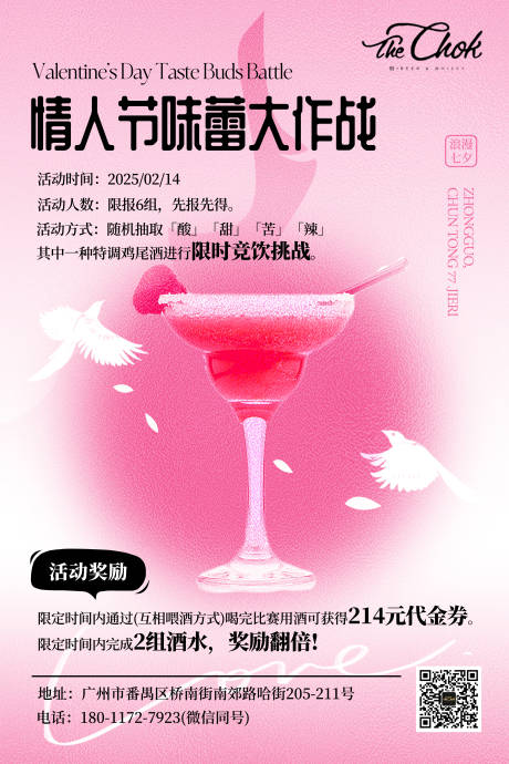 源文件下載【七夕節酒吧宣傳海報】編號：71130028779664437