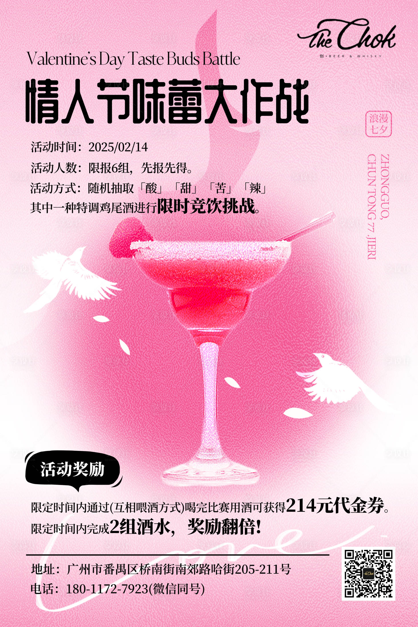源文件下載【享設計】搜索編號：71130028779664437【七夕節酒吧宣傳海報】
