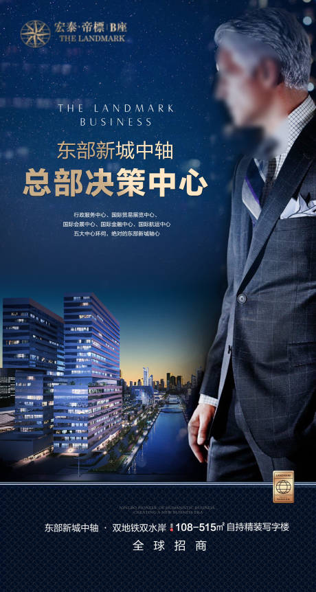 写字楼 总部决策中心海报