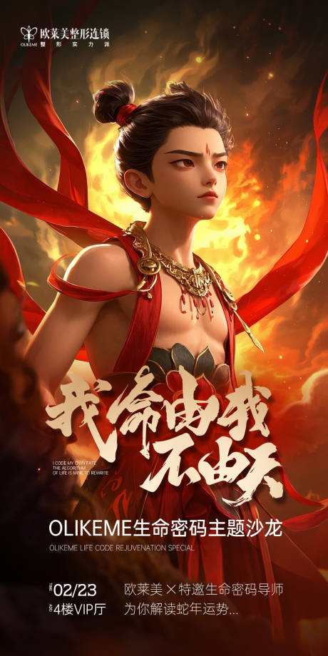 源文件下載【哪吒海報】編號：35840028873131387