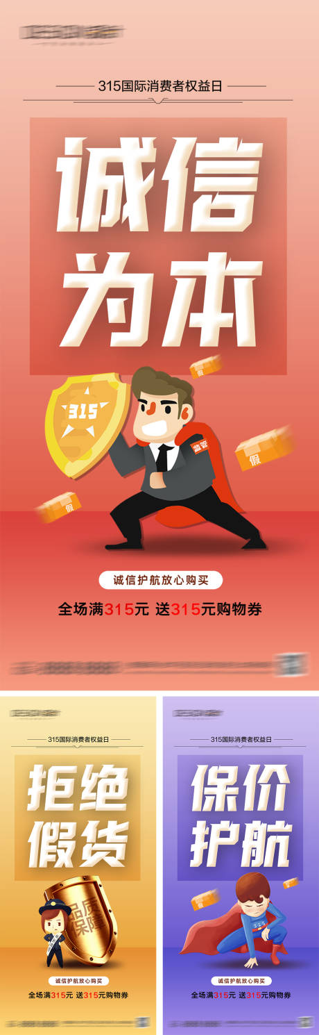 315消费者权益日海报