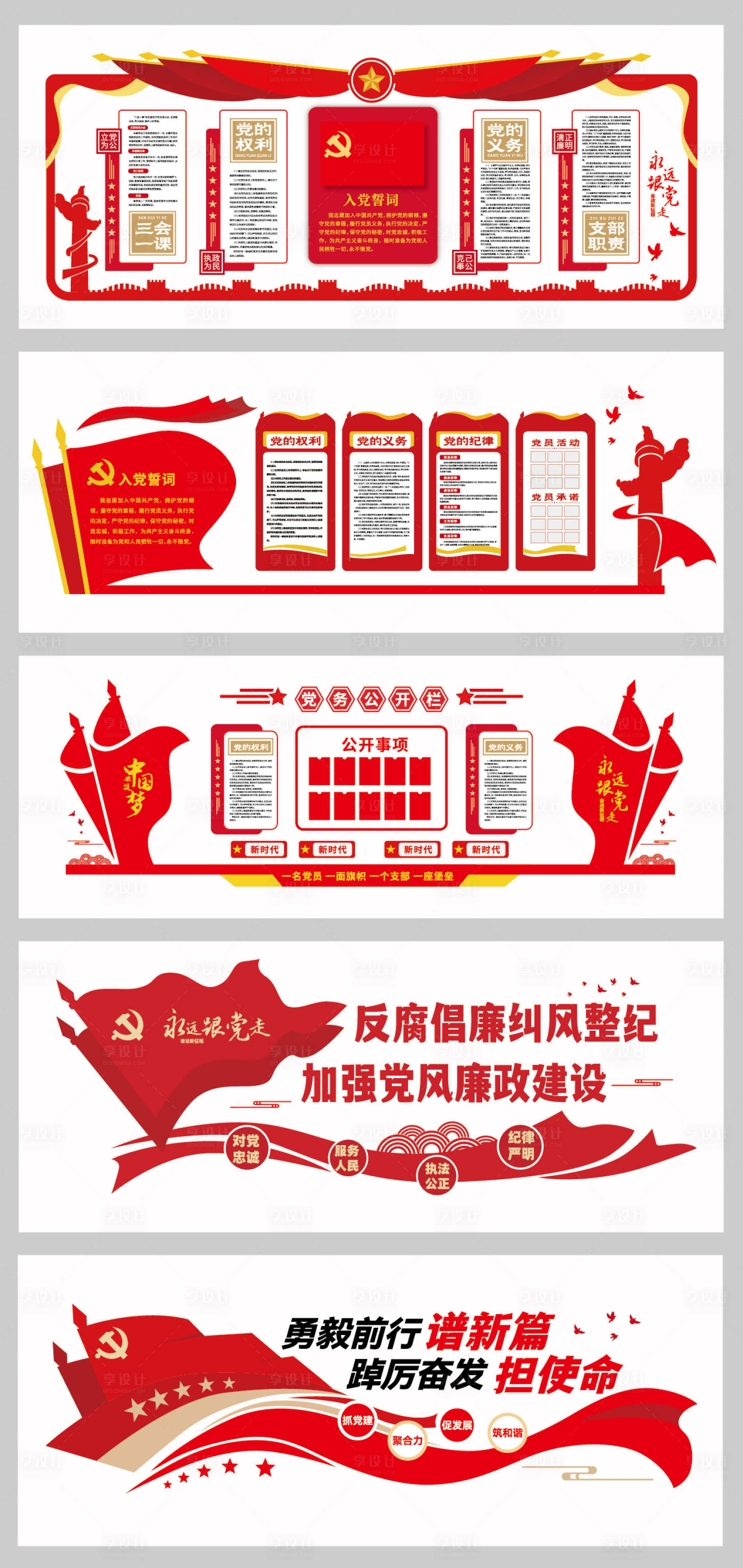 源文件下載【享設計】搜索編號：33000028887943193【黨建文化墻背景板】