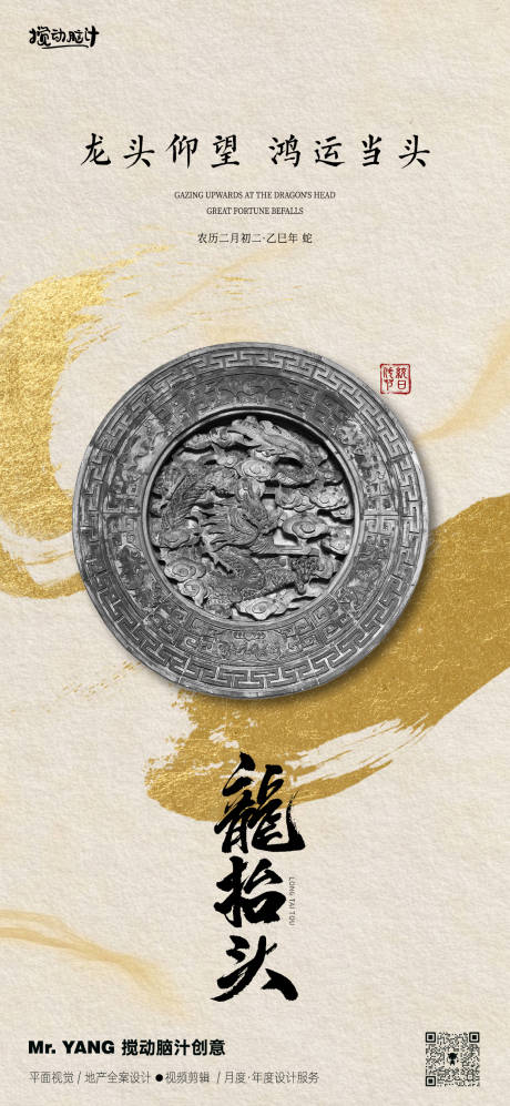 源文件下载【享设计】搜索编号：71140028836454898【龙抬头中式节日海报】