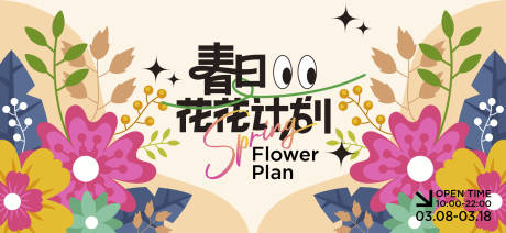 源文件下載【享設計】搜索編號：72520028773993913【春日活動主畫面背景板】
