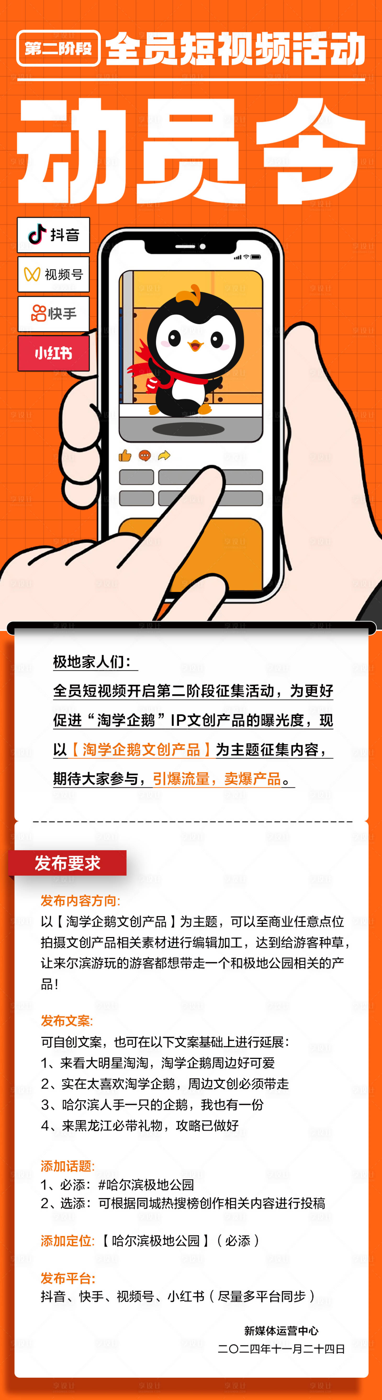 源文件下载【享设计】搜索编号：40110028694125358【会员活动微推长图海报】