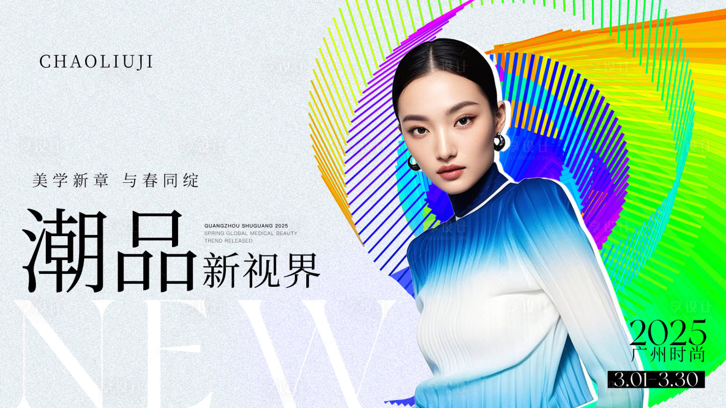源文件下載【享設計】搜索編號：15770029014032101【醫美春季新品季活動背景板】
