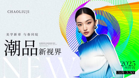 医美春季新品季活动背景板
