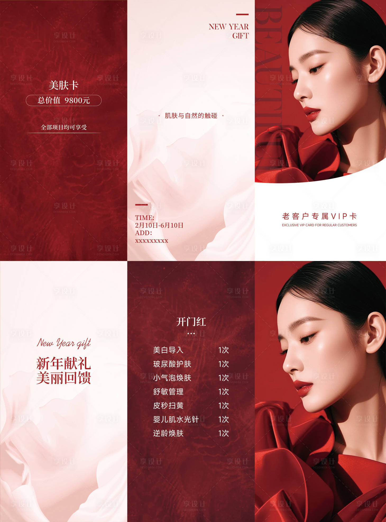 源文件下載【享設計】搜索編號：71620028759272813【醫美三折頁】