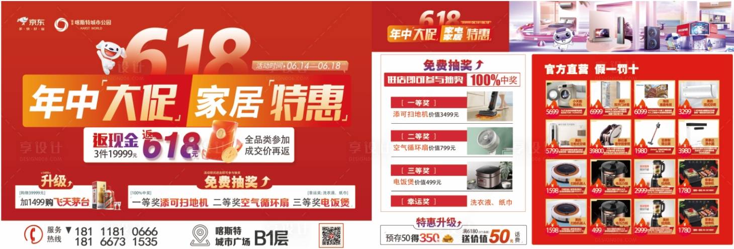 源文件下载【享设计】搜索编号：36030029078296117【618年中大促】
