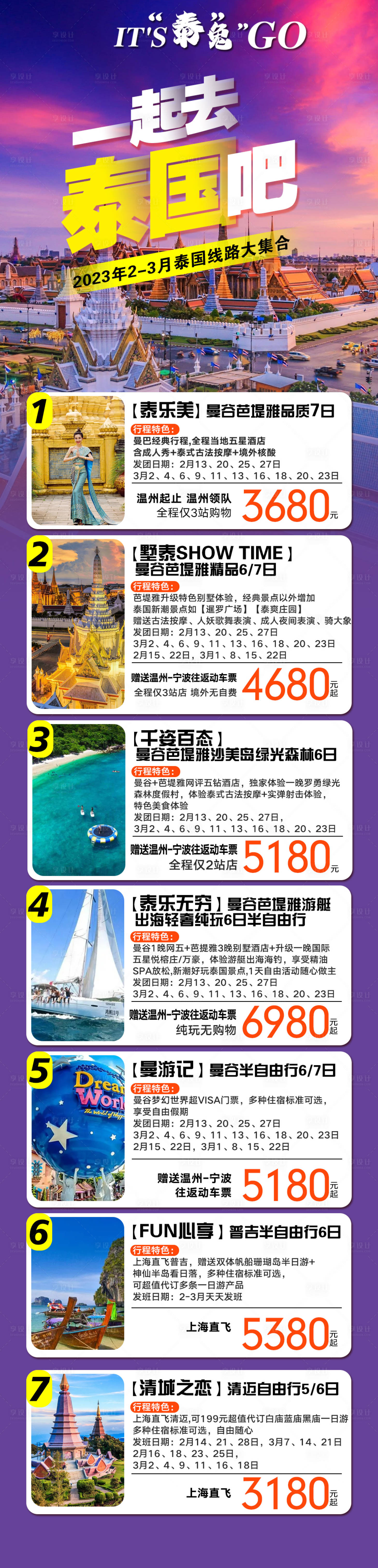 源文件下載【享設計】搜索編號：36690029051243170【泰國合集 】