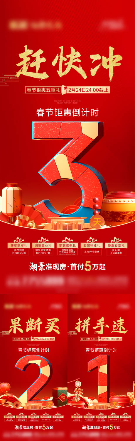 源文件下载【蛇年春节优惠收官倒计时数字系列海报】编号：58500028789312458