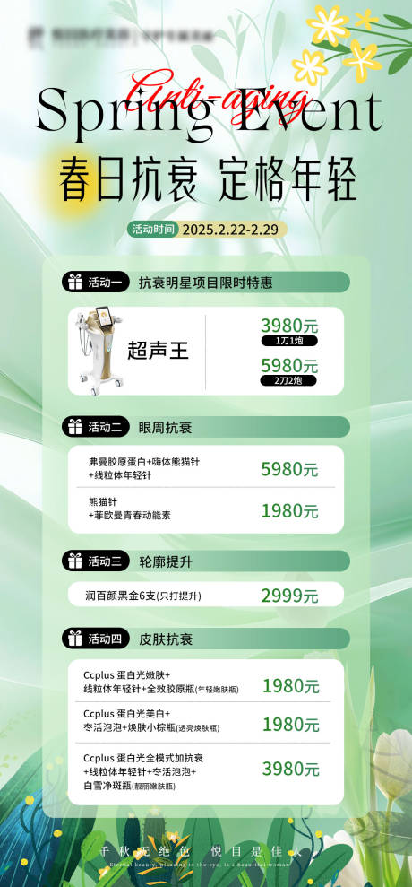 源文件下载【医美美业春日活动海报】编号：80600028746659578