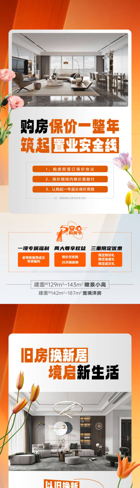 源文件下载【春日地产政策活动海报】编号：94200028857444146